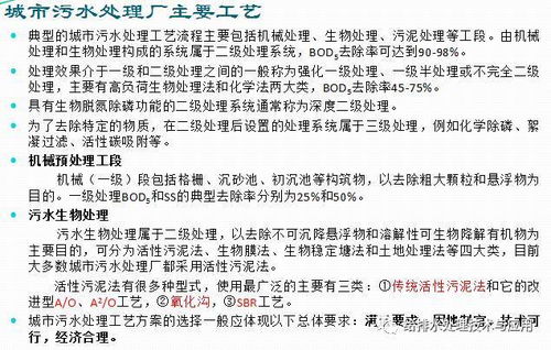 城市污水處理廠的設備與工藝中的數(shù)據(jù)處理技術